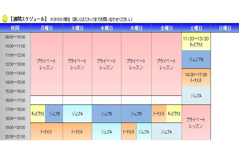 週間スケジュール